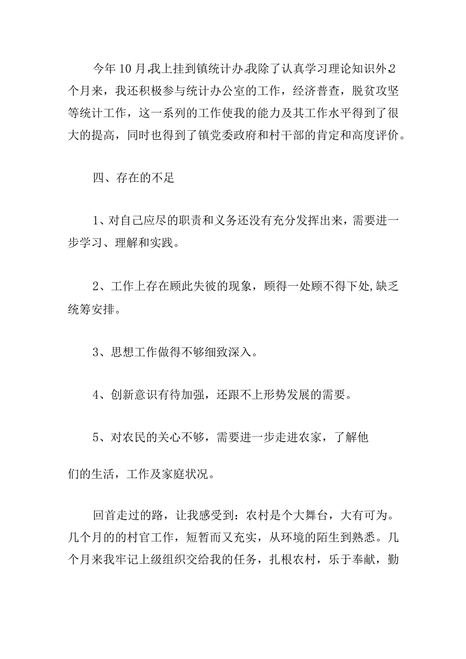 精选干部现实表现材料范文多章.docx_第3页