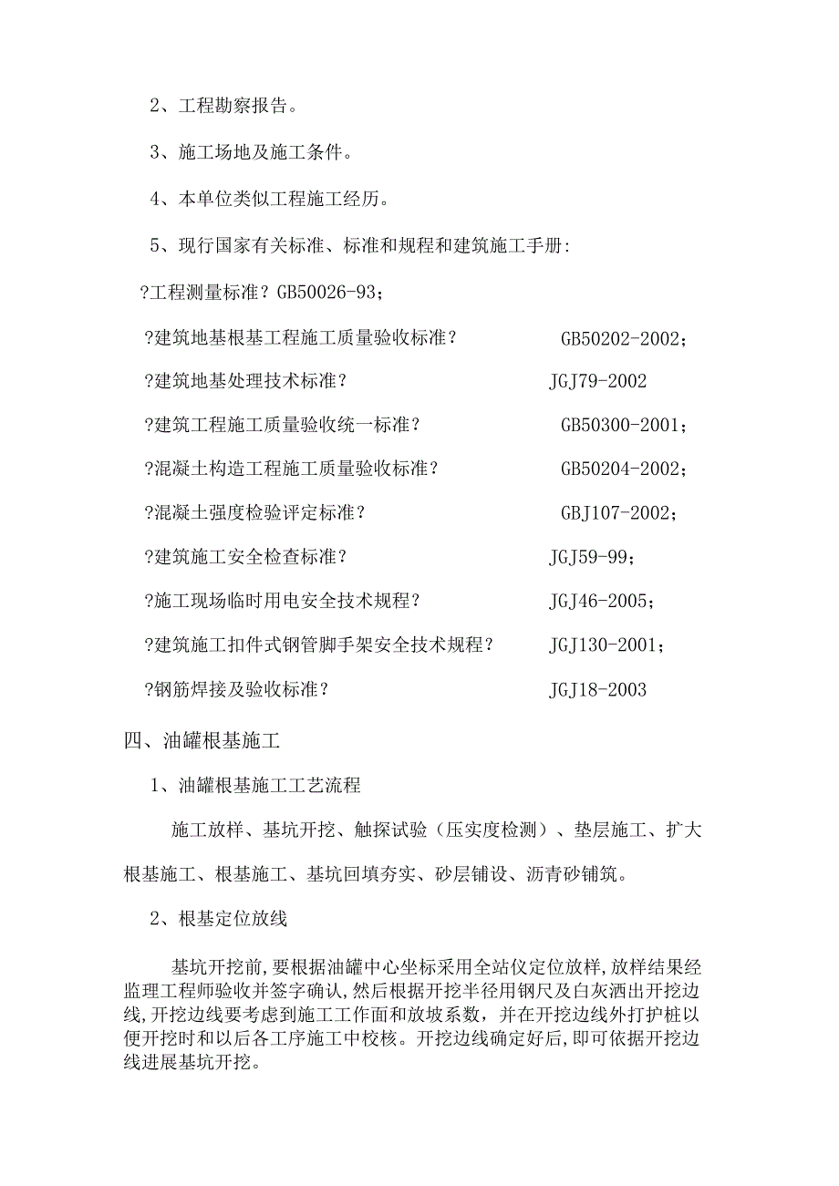 1#油罐基础施工设计方案(完).docx_第2页