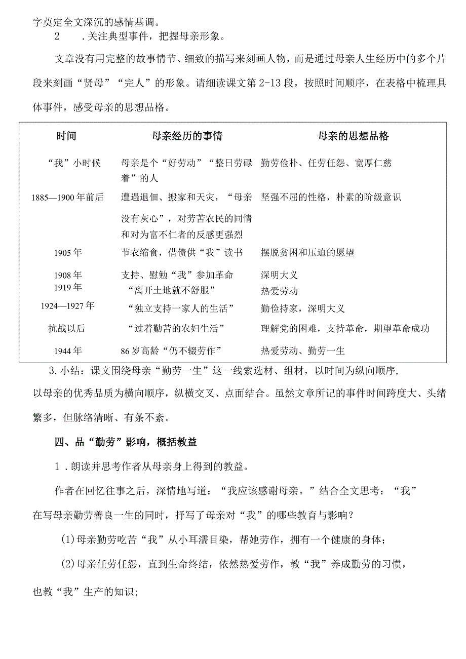 《回忆我的母亲》教案.docx_第3页