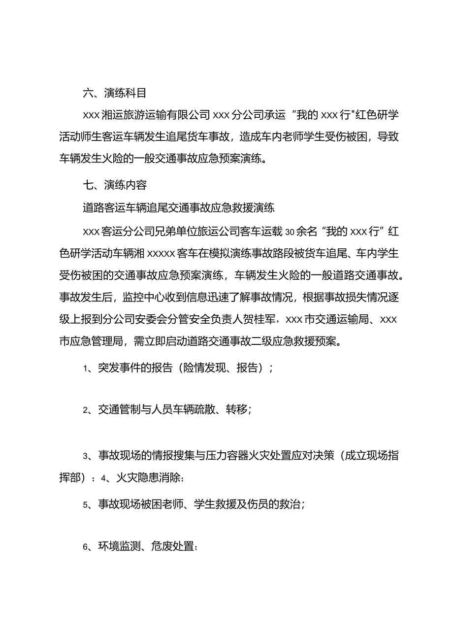 道路交通事故应急救援演练方案.docx_第2页