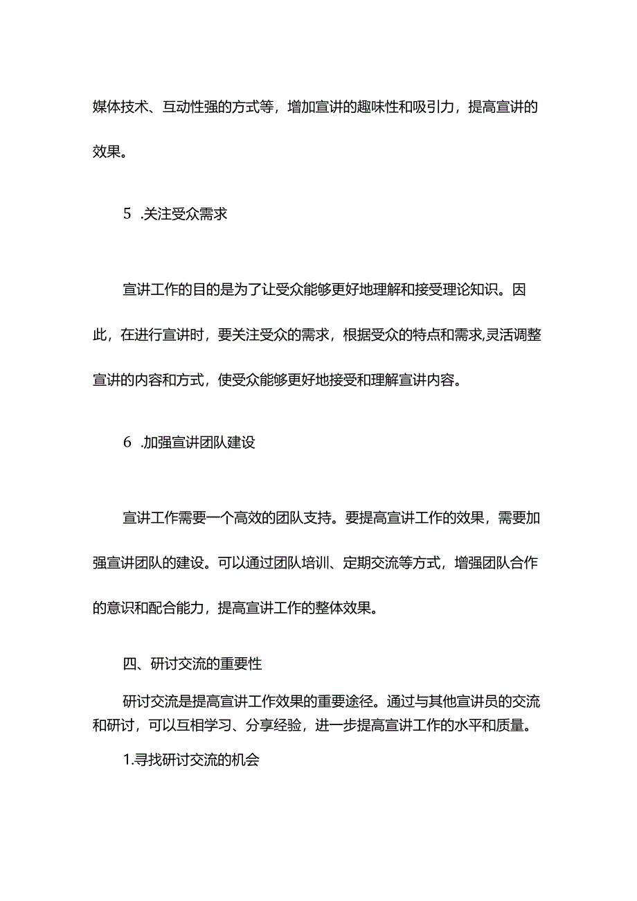 理论宣讲工作研讨交流：当好新时代理论宣讲的“青骑兵”.docx_第3页