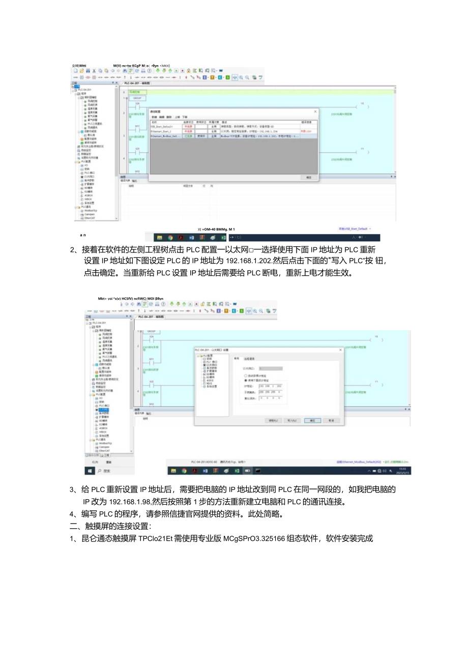 昆仑通态触摸屏与信捷XD5E系列PLC网络通讯.docx_第2页