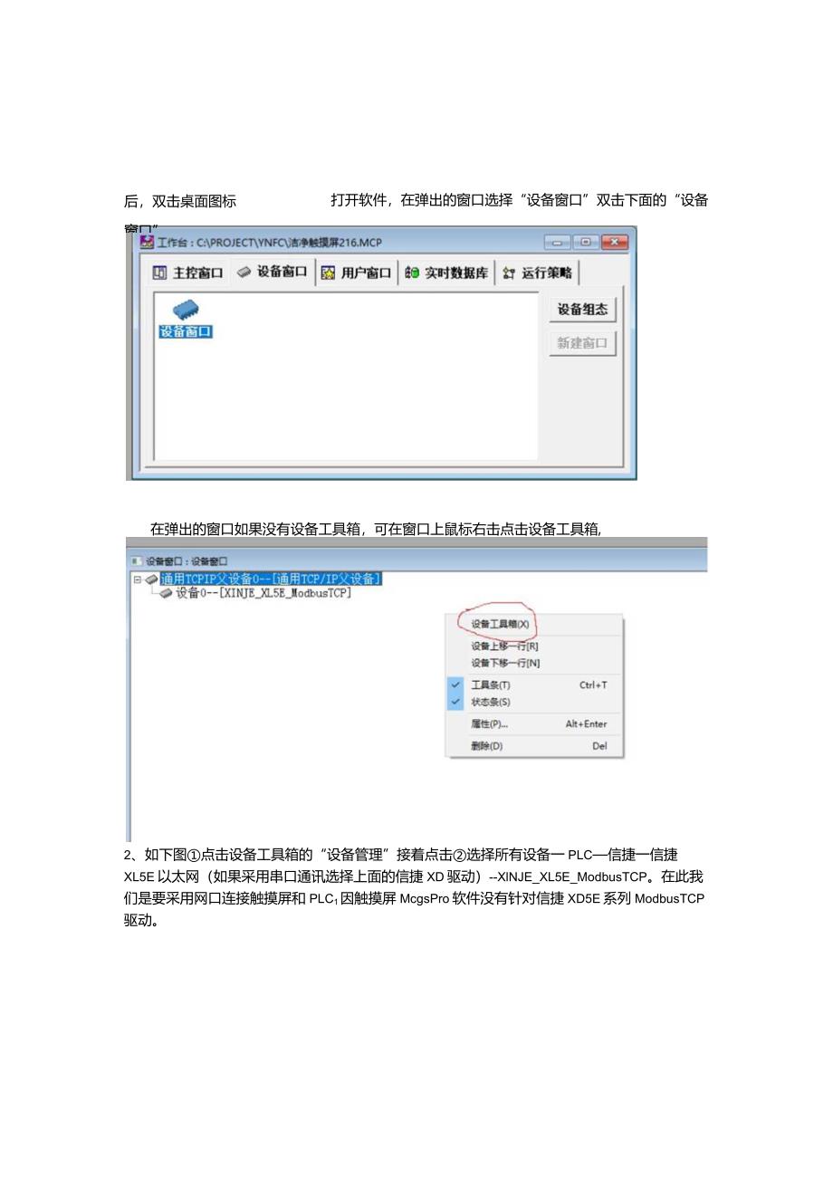 昆仑通态触摸屏与信捷XD5E系列PLC网络通讯.docx_第3页