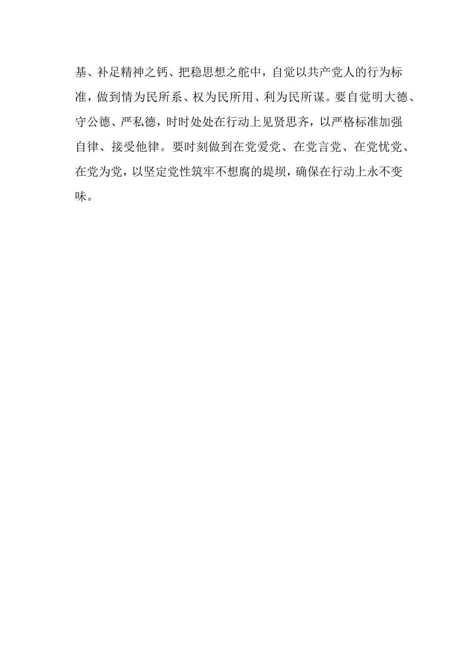 范文80期-廉政警示教育学习心得体会参考.docx_第3页