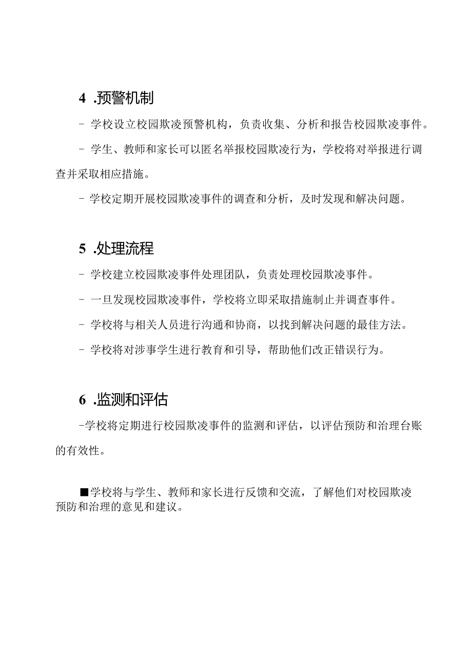 夏庄小学校园欺凌预防和治理台账.docx_第2页