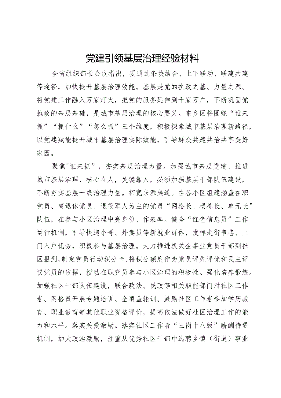 党建引领基层治理经验材料.docx_第1页