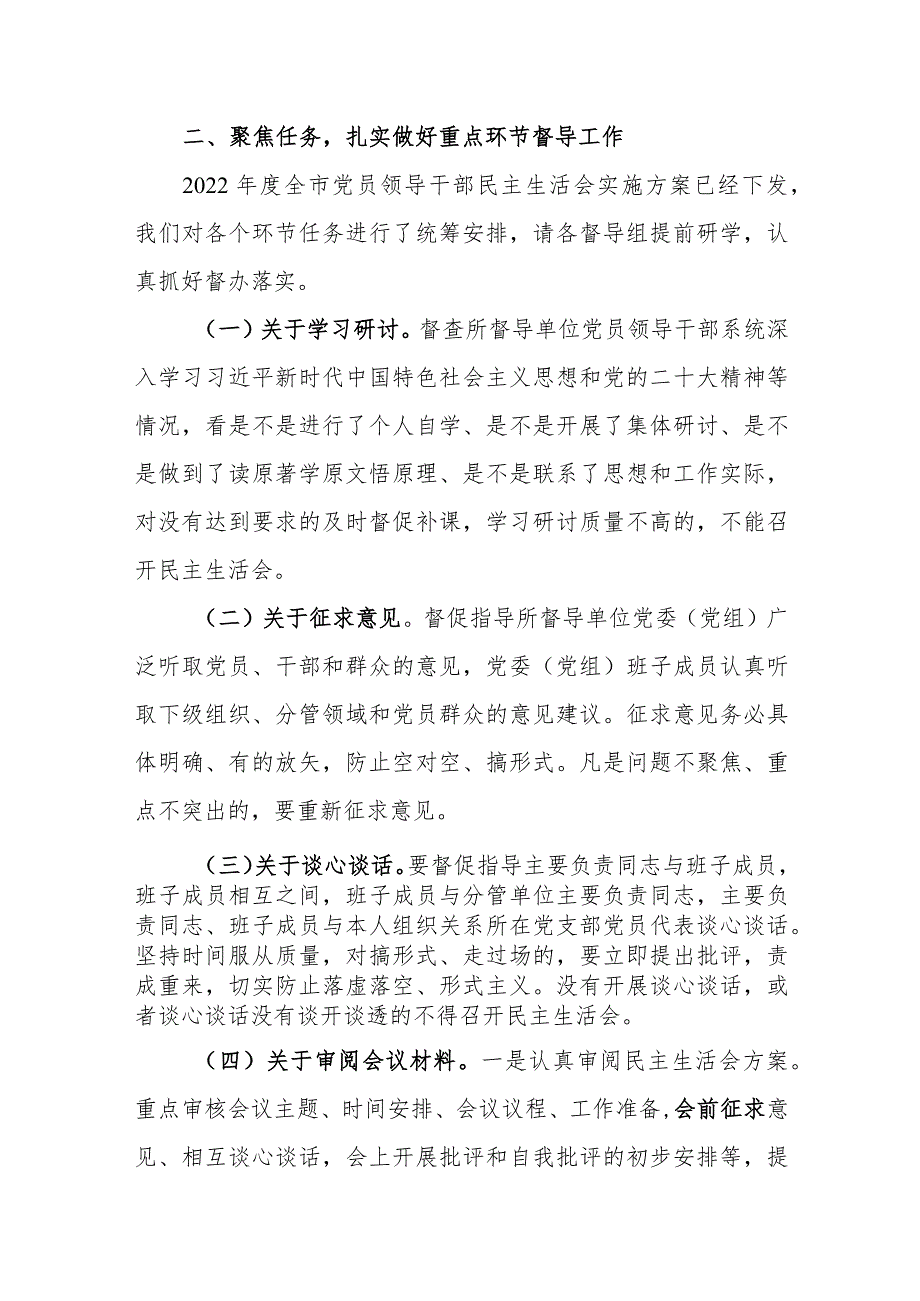 X市委组织部长在民主生活会督导培训动员会议上的讲话【 】.docx_第3页