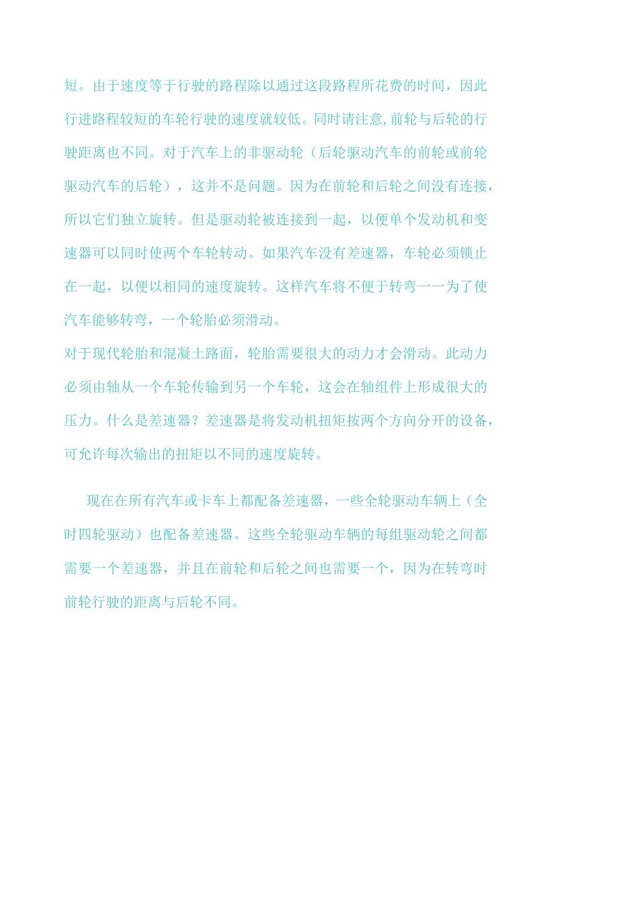 汽车各部位工作原理.docx_第2页