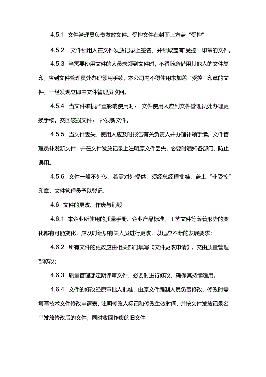 屠宰企业文件管理制度.docx_第3页