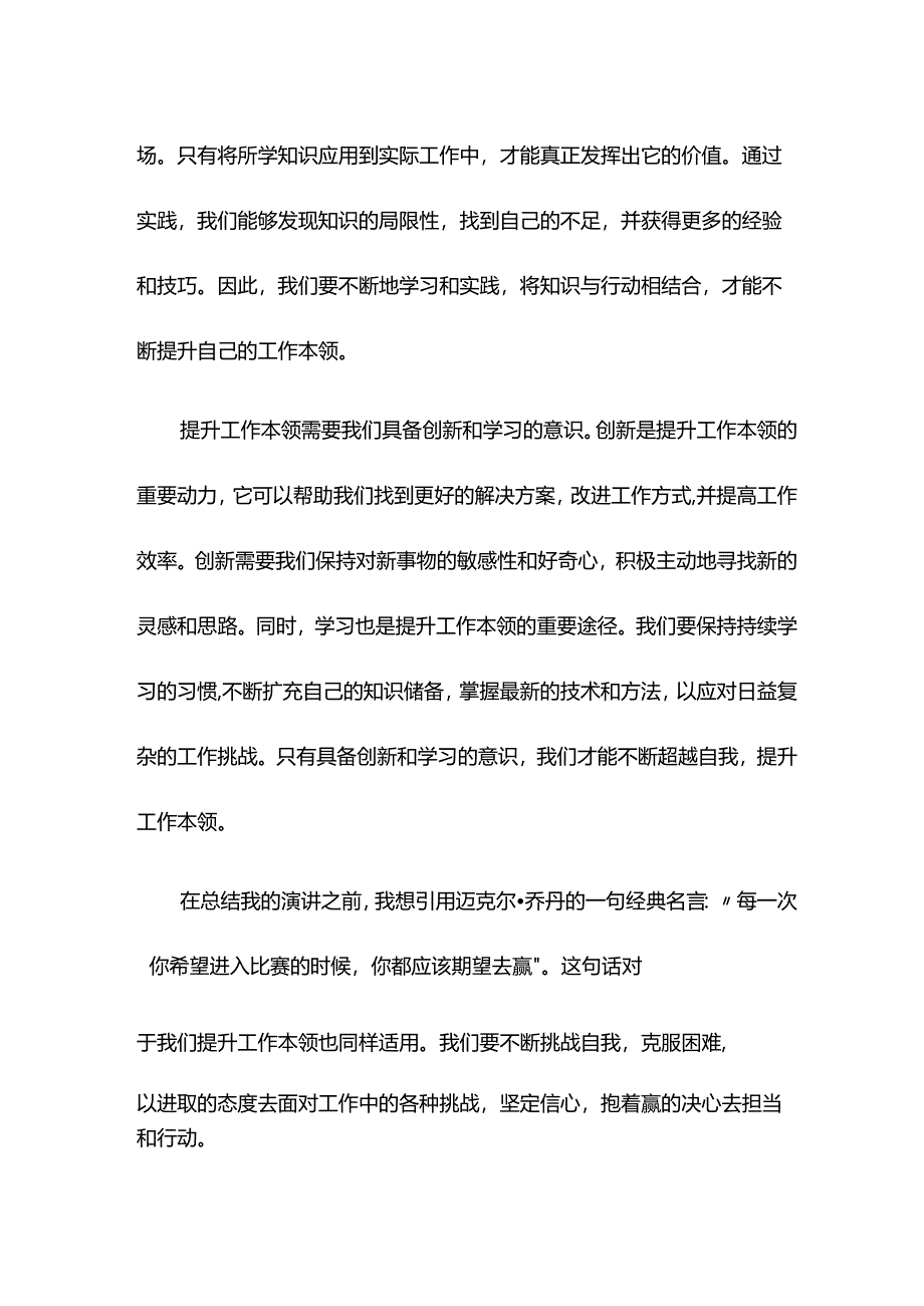 研讨发言：主动担当作为以知行并进提升工作本领.docx_第2页