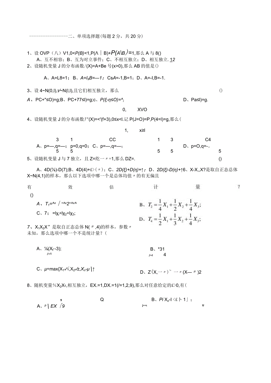 概率论与数理统计试卷附答案1.docx_第2页