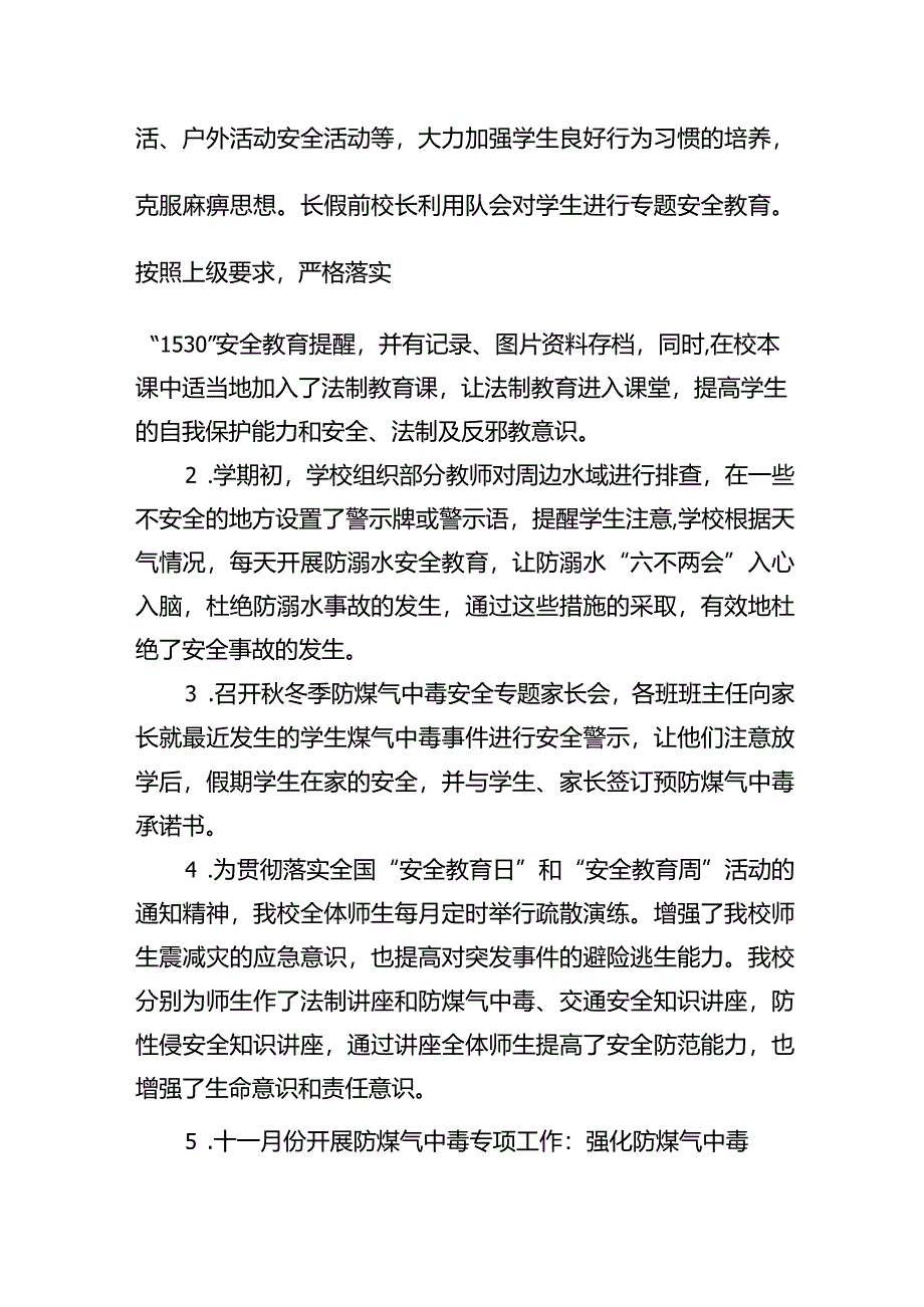 马家小学2023年秋季学期安全工作总结.docx_第3页