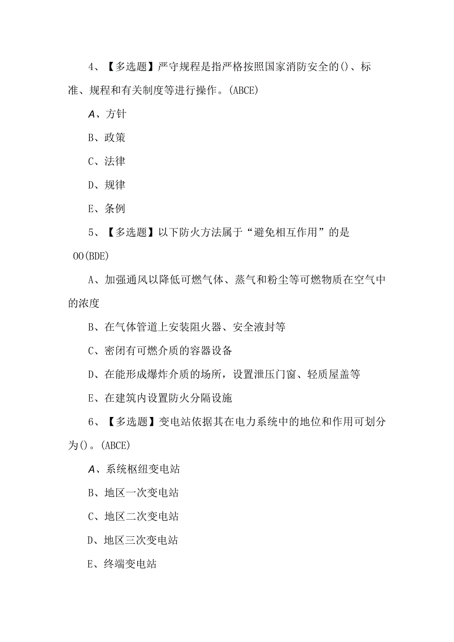 2024年中级消防设施操作员理论考试题及答案.docx_第2页