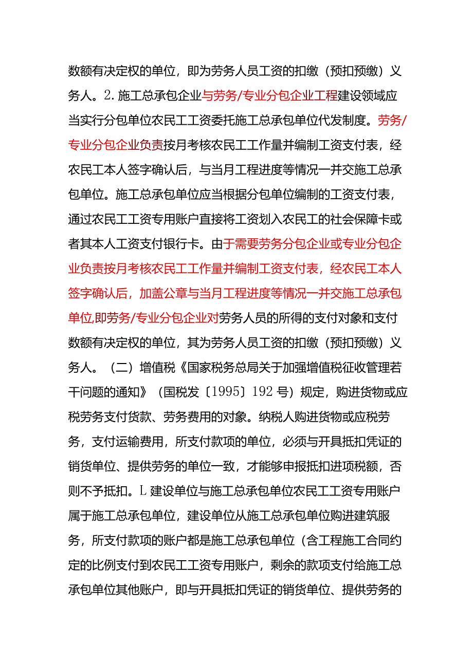 记账实操-建筑企业农民工工资支付操作流程及会计处理.docx_第2页