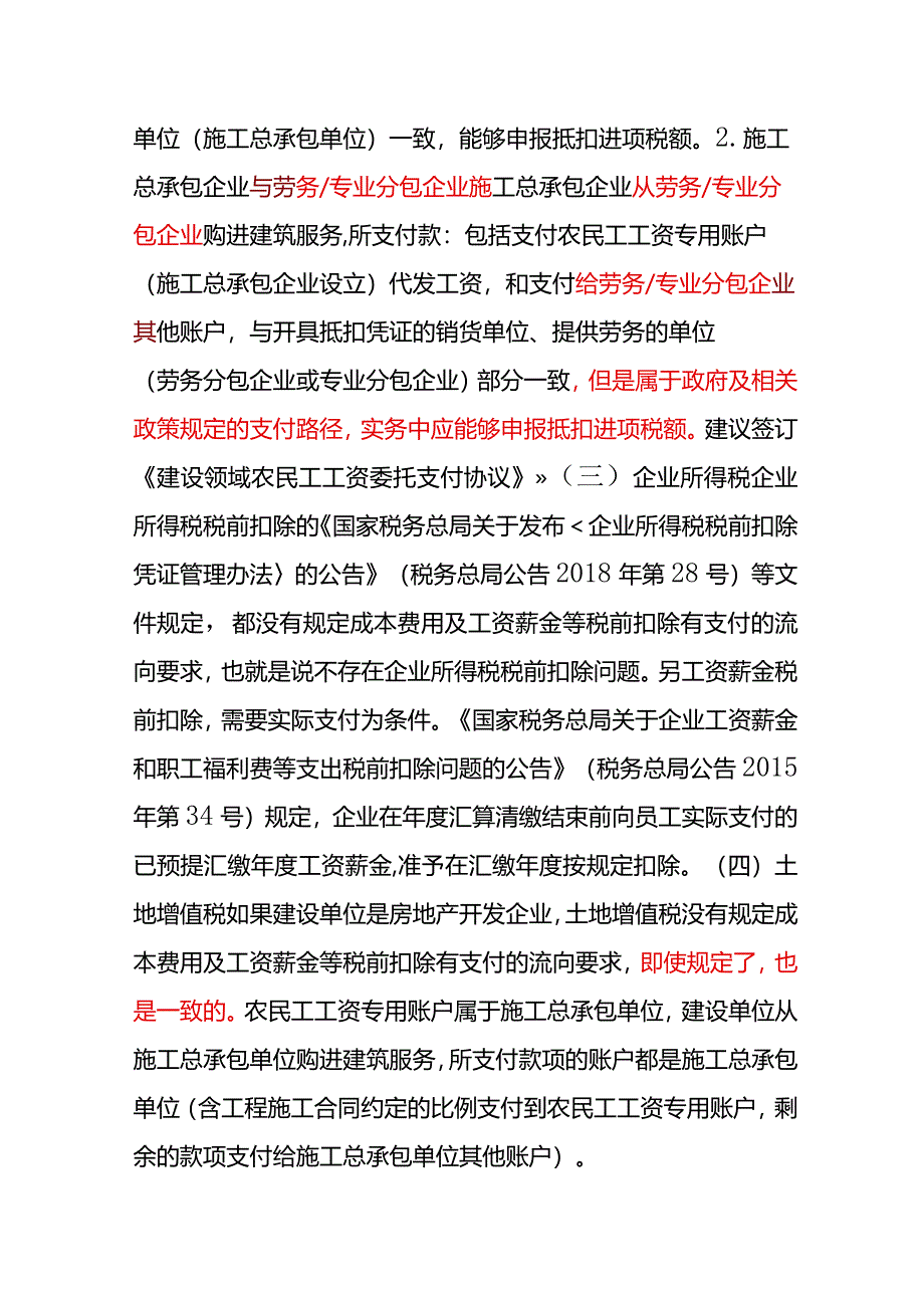 记账实操-建筑企业农民工工资支付操作流程及会计处理.docx_第3页