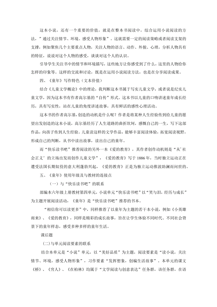 《童年》整本书解读.docx_第2页