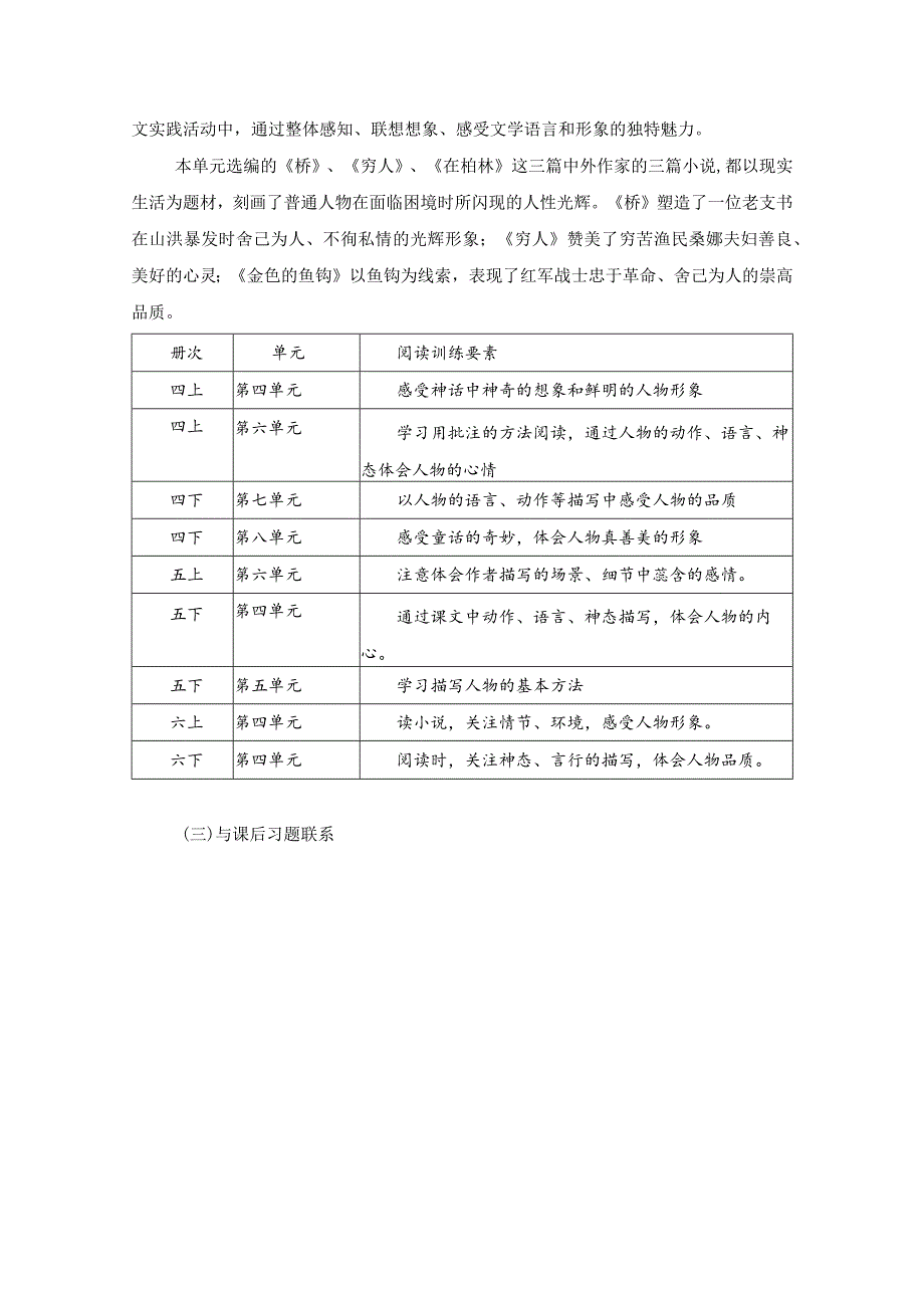 《童年》整本书解读.docx_第3页