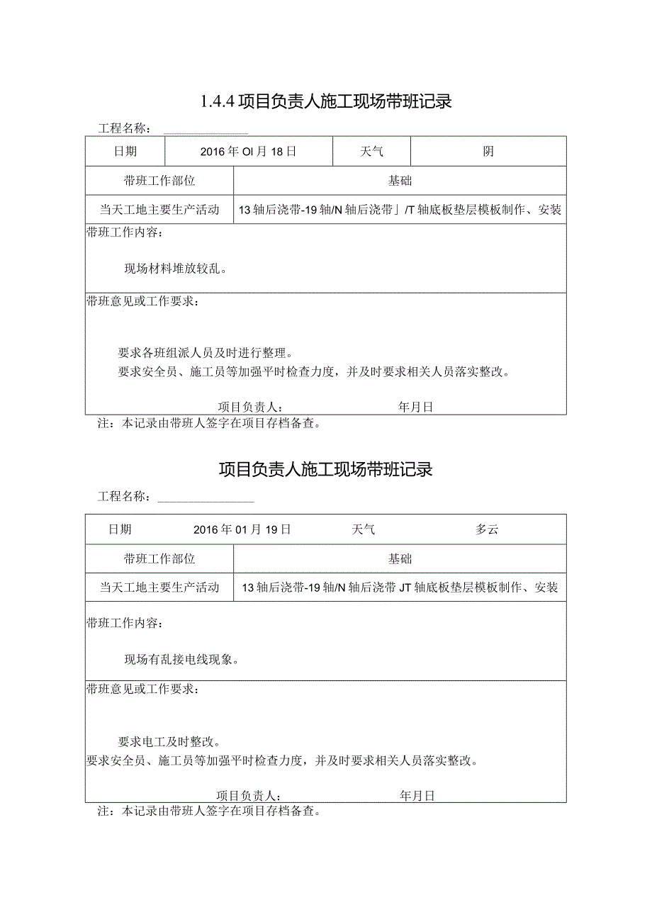 [施工资料]项目负责人施工现场带班记录(10).docx_第1页