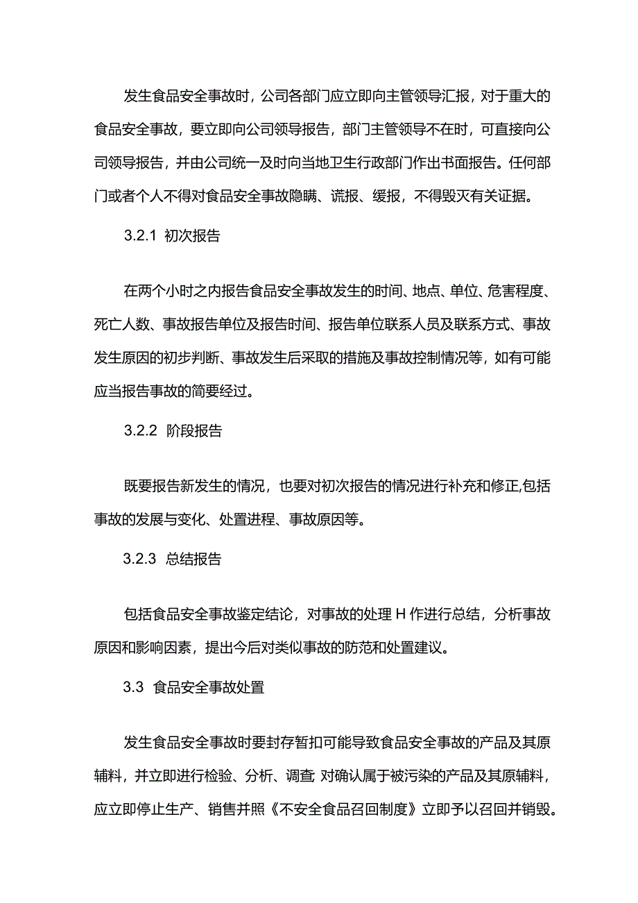 屠宰企业食品安全事故处置方案.docx_第2页