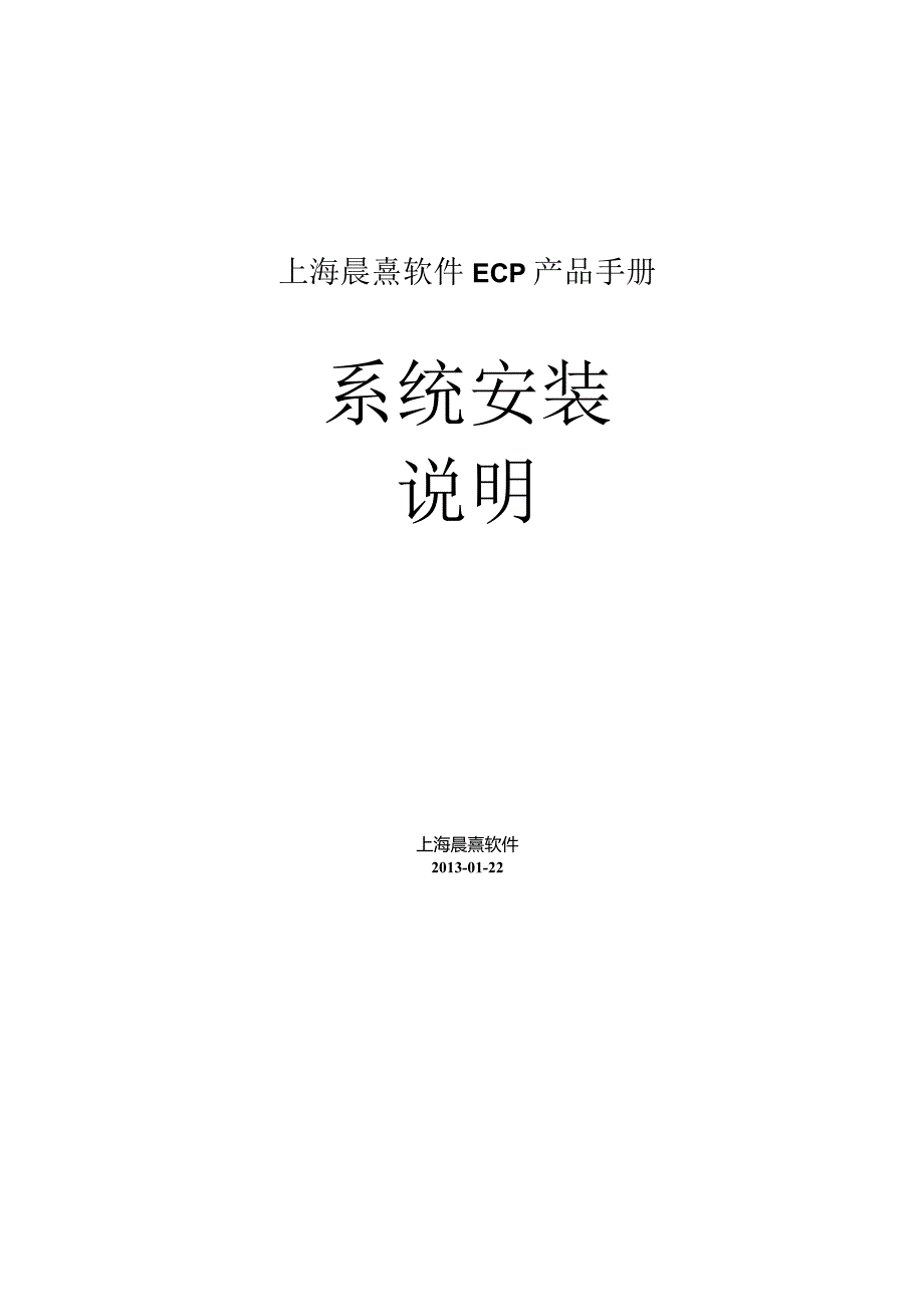 协同管理平台（ECP3.0.68版）用户使用手册.docx_第1页