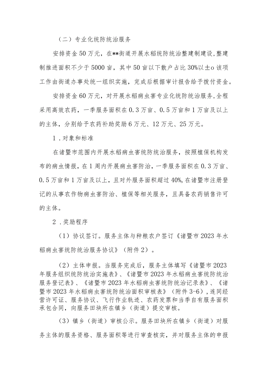 农作物病虫害统防统治与绿色防控融合推进实施方案.docx_第3页