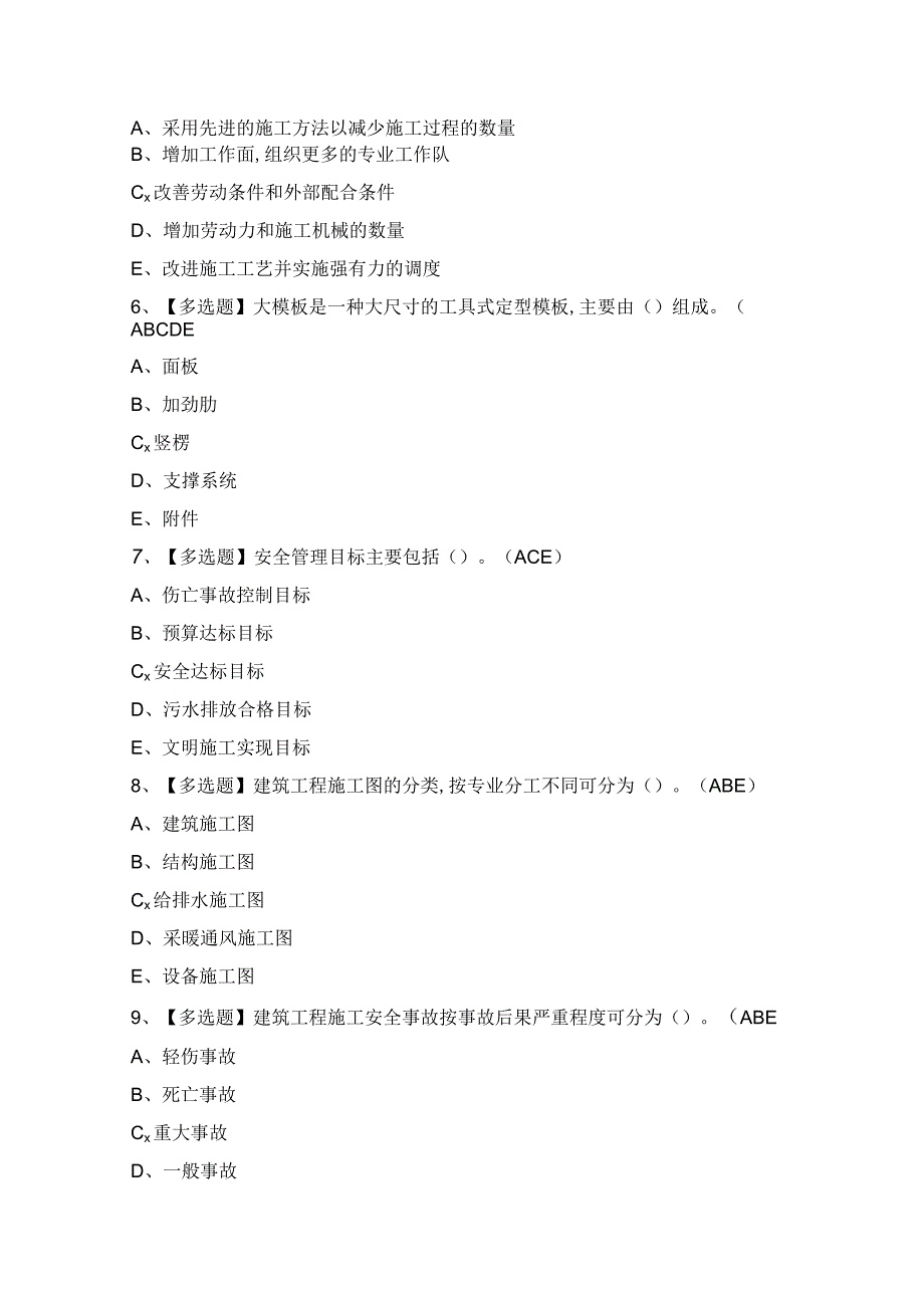 2024年施工员-土方向-岗位技能(施工员)证模拟考试题及答案.docx_第2页