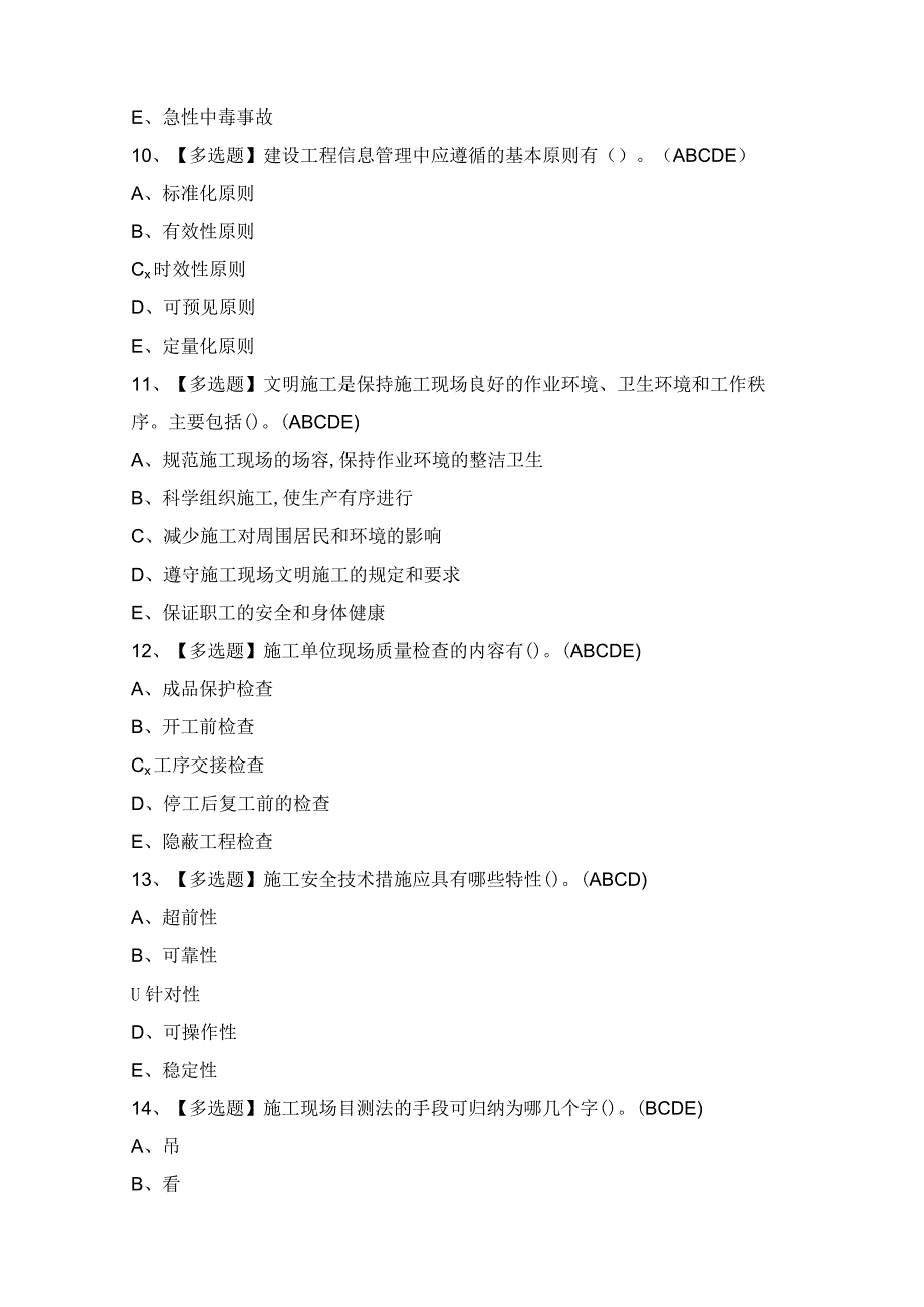 2024年施工员-土方向-岗位技能(施工员)证模拟考试题及答案.docx_第3页