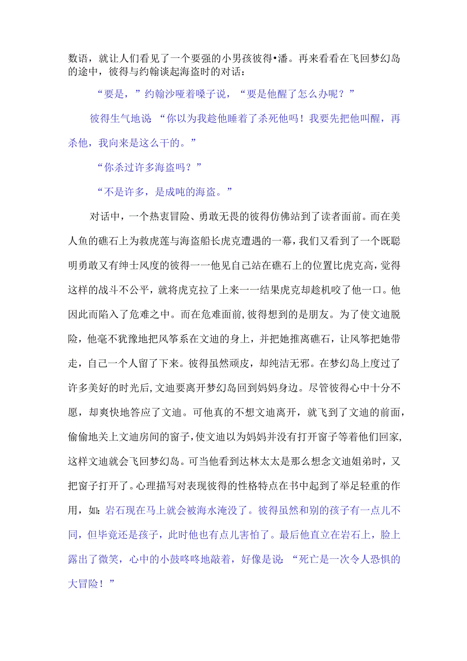 《小飞侠彼得潘》解读与整本书共读分享课设计.docx_第3页