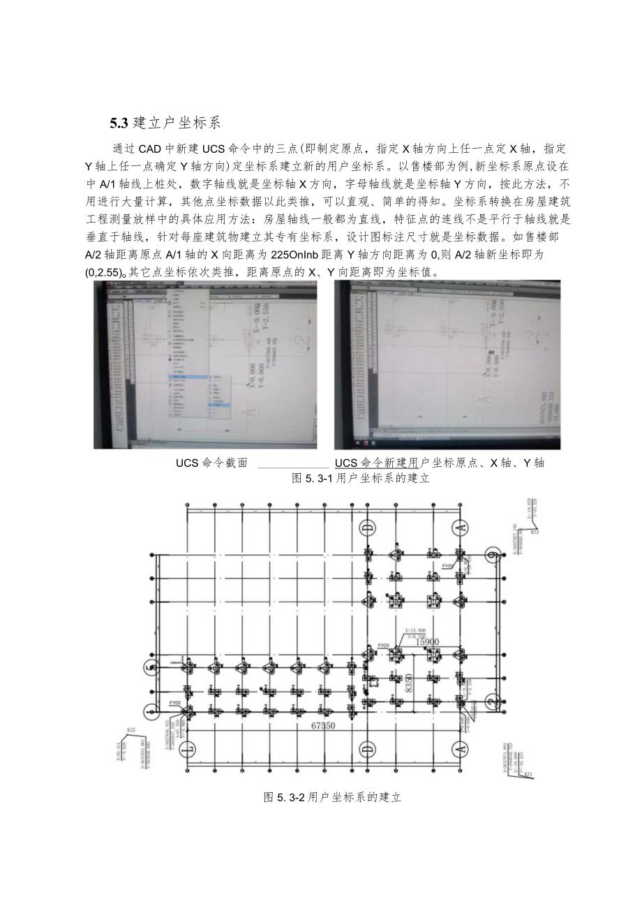 建设工程—自建坐标系与全站仪自由设站结合坐标放样施工工法工艺.docx_第3页