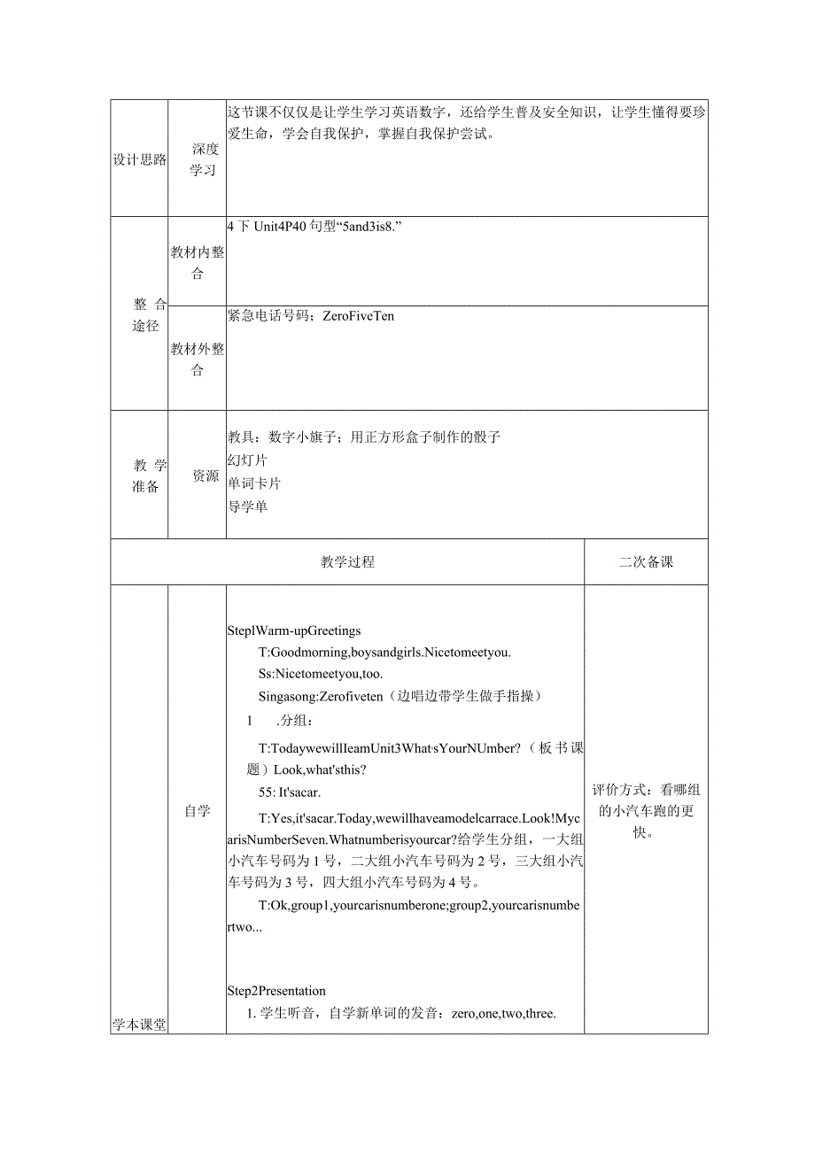 重大版三年级上册Unit3 What's your number大单元整体教学设计.docx_第3页