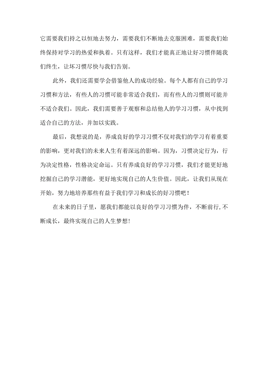 初中生养成良好学习习惯必须要经历三个步骤！.docx_第3页