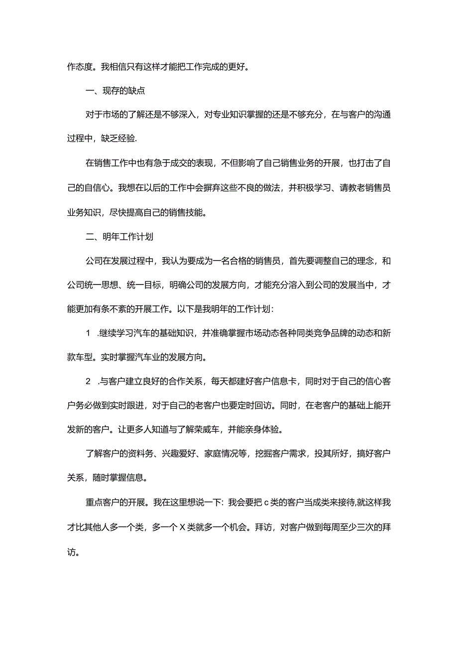 销售人员年终工作总结及明年工作计划.docx_第2页