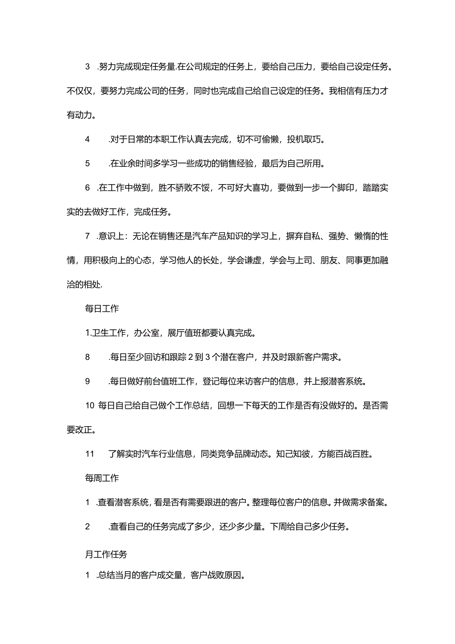 销售人员年终工作总结及明年工作计划.docx_第3页