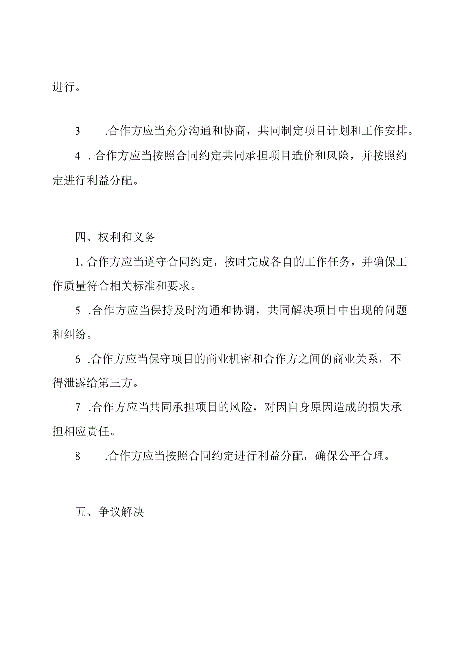 联合施工协议样本.docx_第2页