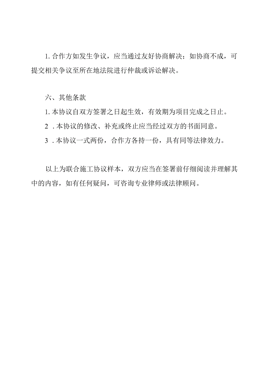 联合施工协议样本.docx_第3页