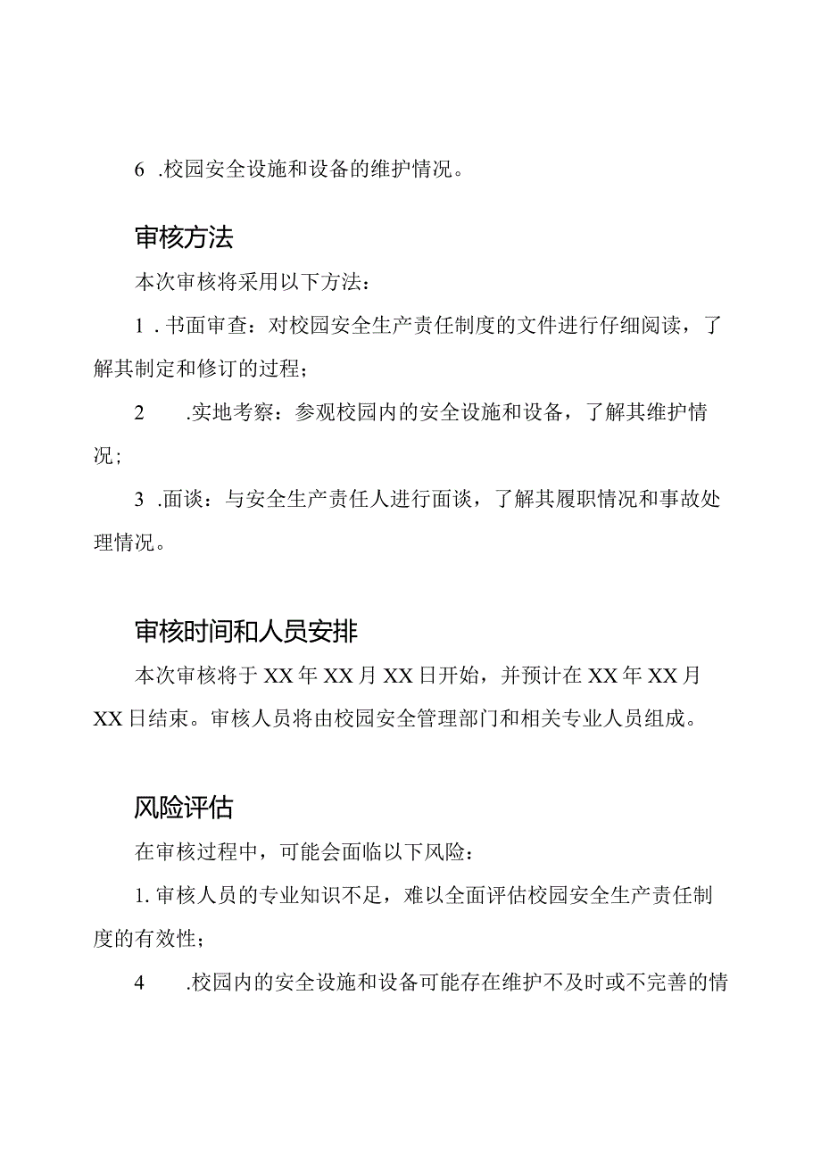 校园安全生产责任制度审核.docx_第2页