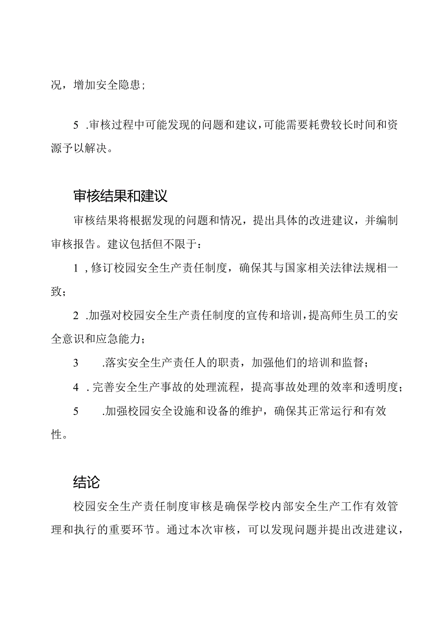 校园安全生产责任制度审核.docx_第3页