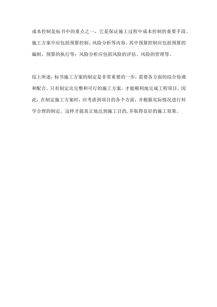 标书的施工方案.docx_第3页