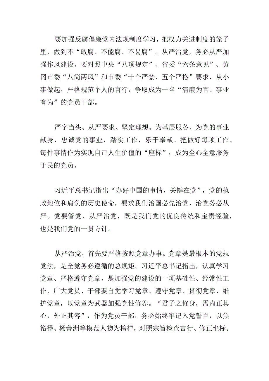 当前全面从严治党形势心得体会三篇.docx_第2页