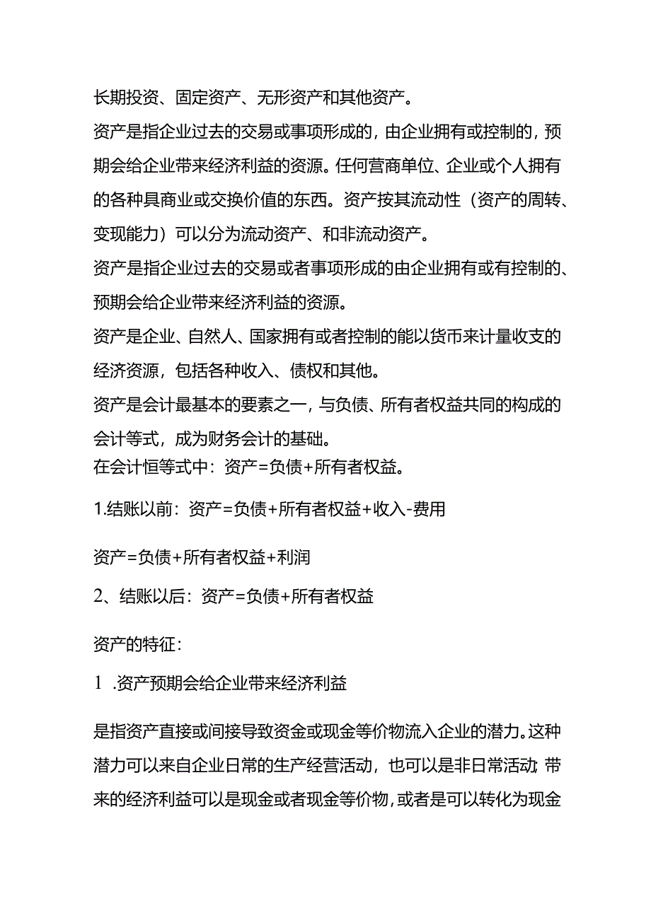 记账实操-支付投资款的会计处理.docx_第3页