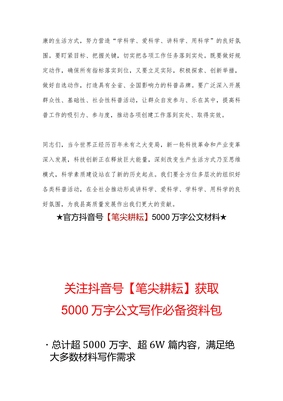 X副县长在全县科普工作推进会上的讲话【 】.docx_第3页