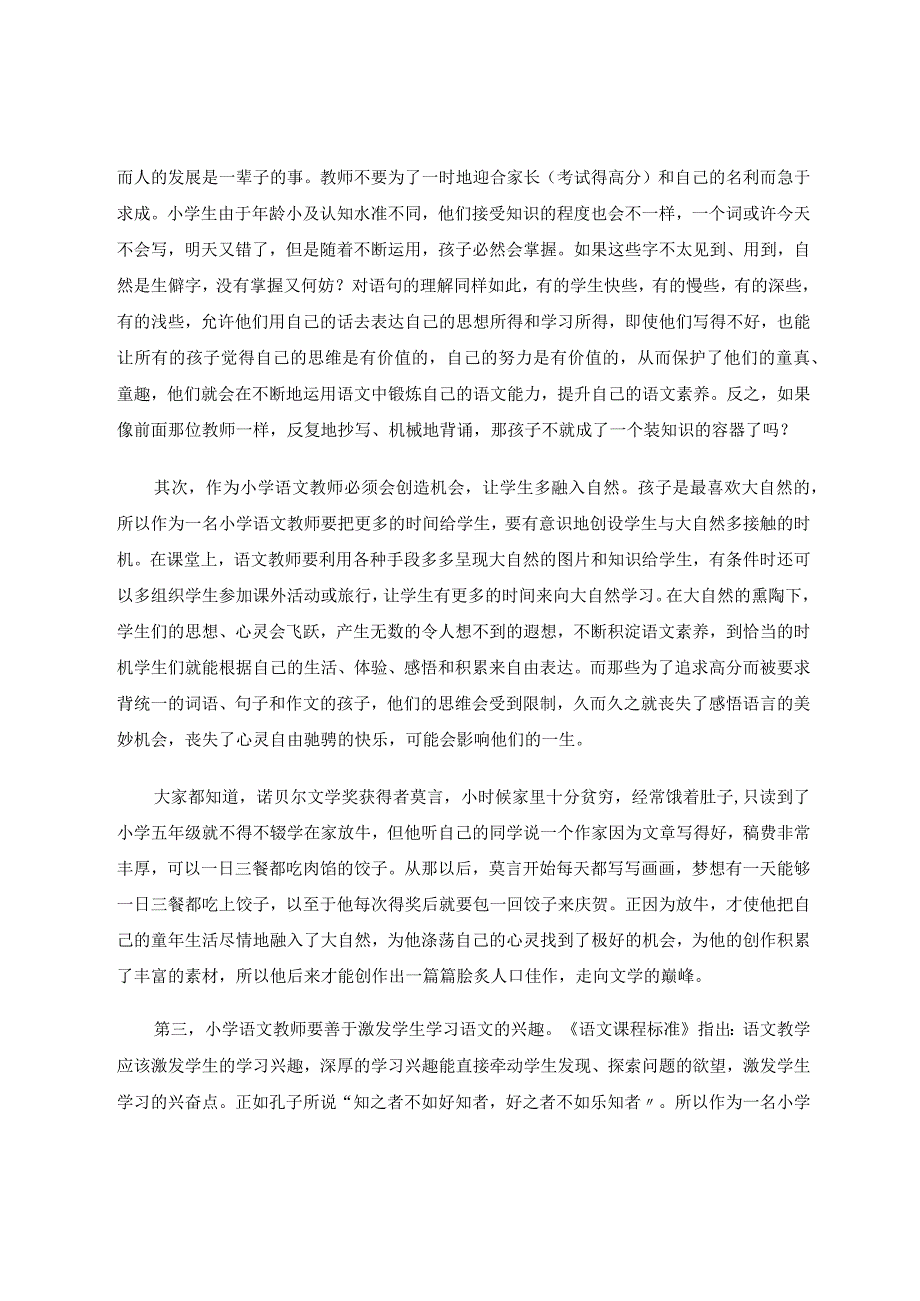 学生只有分数赢不了未来论文.docx_第2页