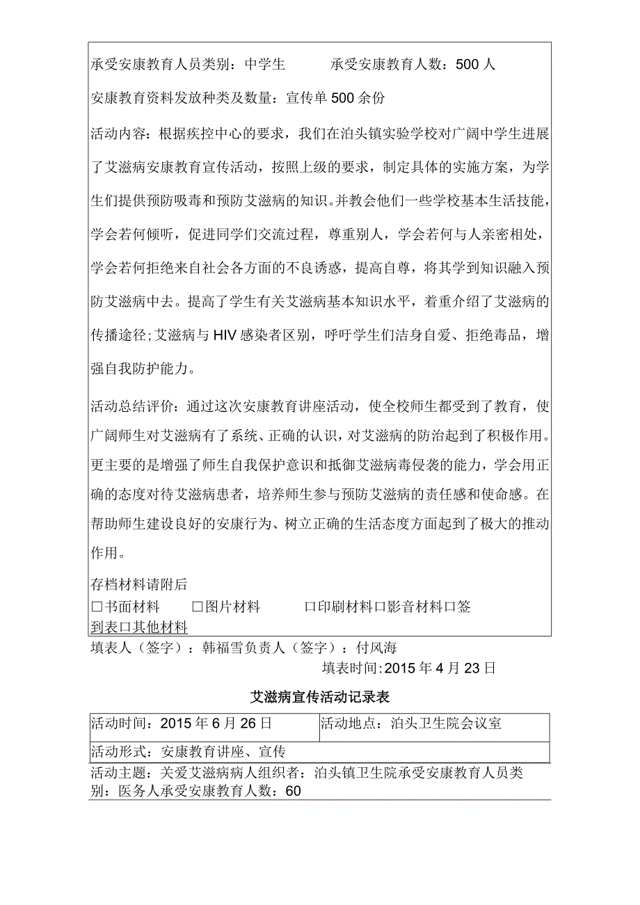 2015年艾滋病宣传活动记录表.泊头镇.docx_第3页