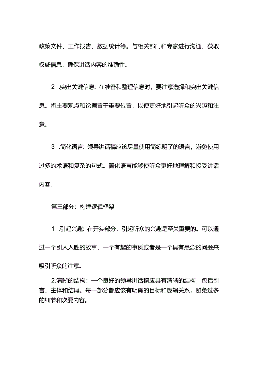 如何写领导讲话稿.docx_第2页