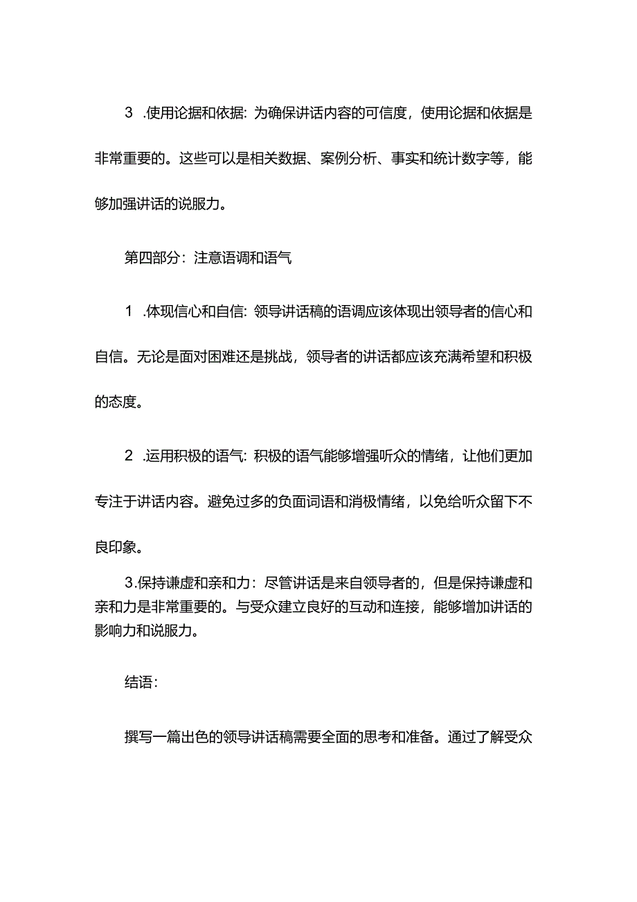 如何写领导讲话稿.docx_第3页