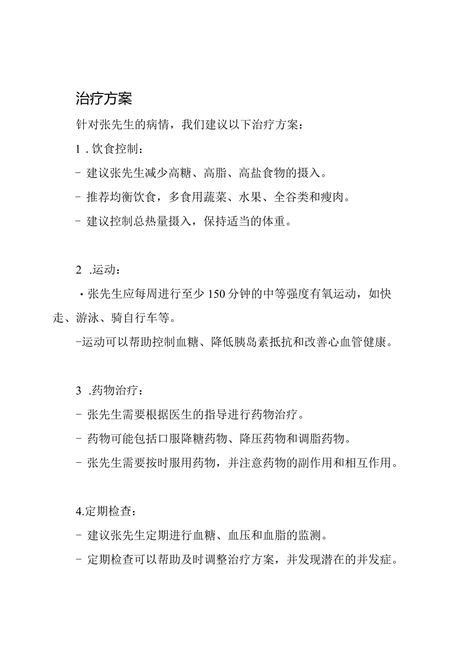 二型糖尿病病患医护案例分析.docx_第2页