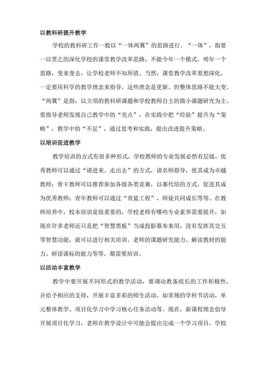 如何撰写学校教学工作安排表.docx_第2页