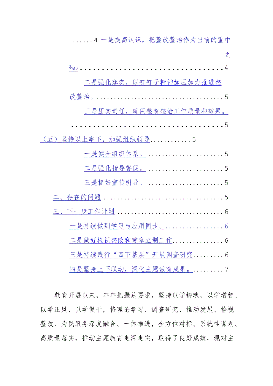 机关企业2023年主题教育总结评估报告参考范文.docx_第2页