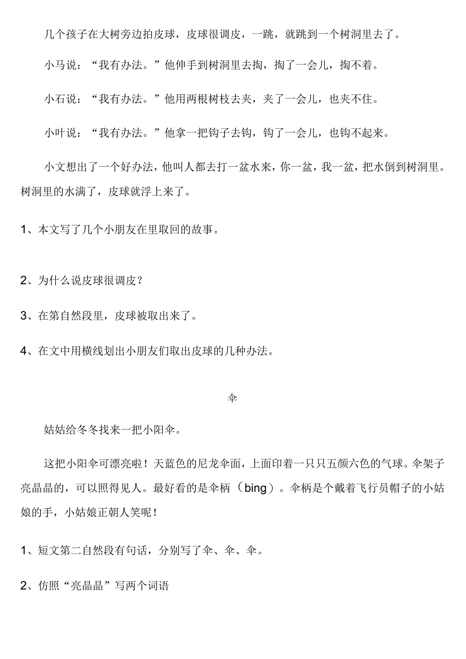 小学-部编版小学二年级短文阅读专项训练(附参考答案)（12篇）.docx_第3页