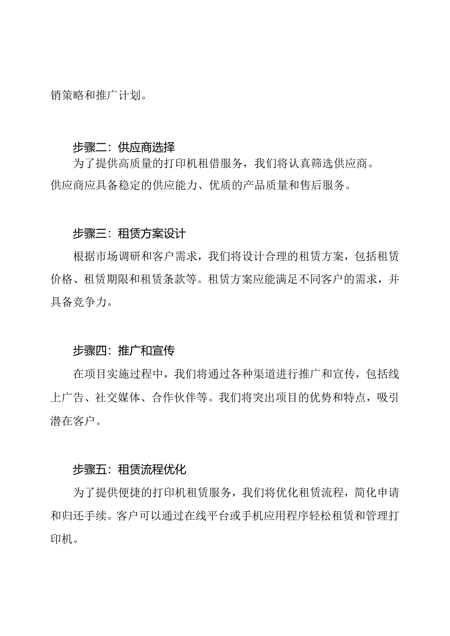 打印机租借项目的实施详情.docx_第2页